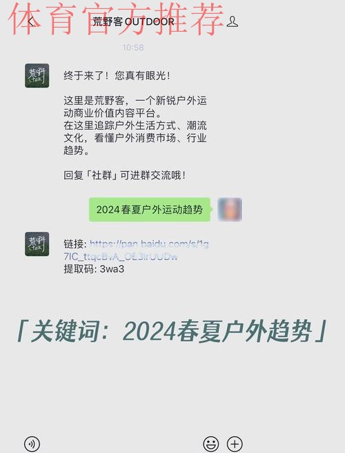 七大特点凸显户外运动产业活力 ——《中国户外运动产业发展报告（2024-2025）