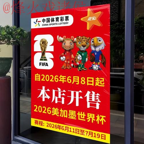 2026年世界杯竞猜入口全站指南